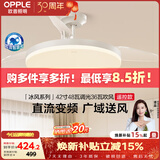 欧普照明（OPPLE）风扇灯遥控空调搭子照明Ra98餐厅卧室电风扇护眼低噪42寸 冰风白