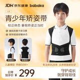 背背佳儿童男女青少年通用U9矫姿带端正坐姿防驼背专用S体态矫正端正