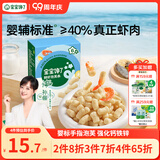 宝宝馋了婴幼儿手指泡芙鲜虾味婴儿宝宝零食泡芙条儿童辅食无添加36g6个月