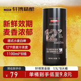 轩博黄金版 精酿啤酒 小麦白啤 1.1L*8大桶 整箱装精选麦芽送礼