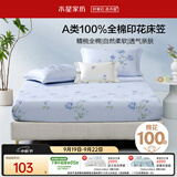 水星家纺床笠纯棉100%全棉单件A类床单隔脏床垫罩床上用品宿舍单人120x195