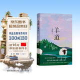 自营包邮 羊道·前山夏牧场 李娟作品 另著我的阿勒泰羊道三部曲遥远的向日葵地等