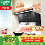 康宝（Canbo）750小尺寸抽吸油烟机侧吸式家用27大吸力自清洁一级能效政府补贴以旧换新国家补贴BEC610上门安装