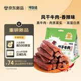 1号牧场风干牛肉干香辣味400g 内蒙特产高蛋白健身代餐肉干肉脯零食
