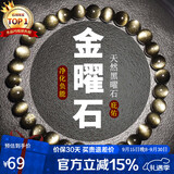 石玥珠宝精品6mm金沙天然黑曜石手串佛珠本命年转运珠水晶手链男女士款