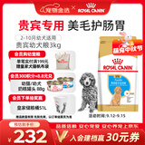 皇家狗粮 贵宾幼犬狗粮 犬粮 宠物小型犬 APD33 全价犬粮 2-10月 3KG