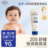 艾惟诺（Aveeno）艾维诺婴儿润肤乳儿童宝宝面霜 高保湿防干痒红身体乳227g