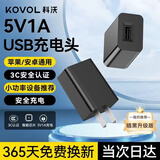科沃5v1A充电头器USB插座头黑色适用于苹果华为小米三星安卓手机手表手环耳机平板通用小风扇