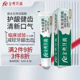 fe金典生物酶牙膏护龈清火减轻牙龈问题清新口气酶8.8薄荷冰橙160g