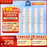 洁净世家适用美的净饮水机滤芯NF纳滤UF超滤全套立式净水器滤芯 JR1561S-UF【全套四支-4支装】