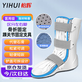 怡辉（YIHUI）踝关节固定支具跟腱靴医用足脚踝扭伤跖骨骨折护具 短款右脚L码