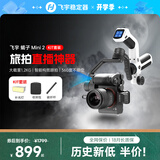 FeiyuTech飞宇mini2微单稳定器 三轴智能防抖 自带提壶 蝎子mini2四合一 跨界全能手机稳定器 