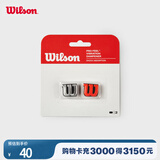 Wilson威尔胜经典LOGO网球拍避震器2只装