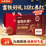 江中食疗富铁红养饼干红枣赤小豆零食下午茶中秋礼盒送妈妈长辈600g