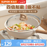 苏泊尔（SUPOR）炒锅不粘锅麦饭石色家用炒菜锅少油烟小炒锅电磁炉燃气通用 适用1-2人丨轻油少烟 26cm
