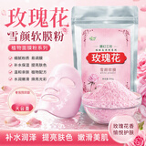 咏萃软膜粉粉刺面膜粉清凉补水养肤250g面膜美容院用 玫瑰（补水滋养）