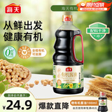 海天 有机酱油1.28L【有机 特级酱油 无蔗糖】中欧美三认证 健康溯源