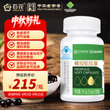 百花蜂胶软胶囊0.4g*228粒 中华老字号中老年成人送家人教师节礼物