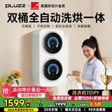PLUZZ【2026升级新款】壁挂内衣洗衣机双桶滚筒全自动洗烘一体迷你专用洗袜子内裤婴儿童小型双仓洗衣机 奶白色【壁挂款】全自动洗烘|巴氏杀菌|不锈钢内胆 【26年9月新升级款】PLUZZ 荣获伦敦设