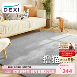 得喜（DeXi）卧室地毯客厅高级感轻奢大面积可机洗奶油风地毯沙发140x200cm
