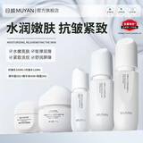 目颜（MUYAN）水乳套装抗皱紧致保湿补水护肤套装敏感肌女士礼盒官方正品 【王牌抗老套装】水+乳+精华霜+精华液+眼霜