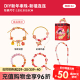 TOI串珠儿童玩具礼盒手链珠子diy手工材料包女孩生日礼物女童 【国风款】串珠套装-新禧连连