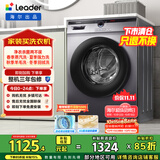 统帅（Leader）海尔出品 滚筒洗衣机 全自动家用小户型 10公斤超薄嵌入 京东自营以旧换新补贴 @G10B22SE