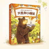 大熊和小睡鼠系列图画书(套装共4册，大排长龙森林快递森林旅馆森林图书馆作家福泽由美子经典作品，3-6岁3-6岁绘本幼儿园中大班绘本课外阅读书籍睡前故事书）六一儿童节礼物
