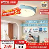 雷士（NVC）LED照明吸顶灯儿童氛围卧室灯健康护眼创意可爱童趣卡通龙猫蓝色