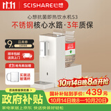 心想（SCISHARE）即热式饮水机桶装水316不锈钢水路家用桌面台式即热饮水机S3 即热型【静谧灰】加配水瓶座（可倒置水桶） 即热型