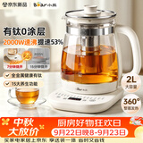 小熊（Bear）养生壶 2L大容量2000W大功率煮茶壶  保温一体恒温烧水壶 有钛0胶水2026新款热水壶 YSH-K20J5