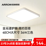 ARROW箭牌 普瑞光源卧室灯吸顶灯 北欧餐厅灯阳台灯LED灯包安装