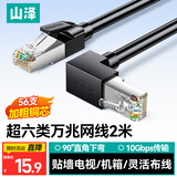 山泽超六类万兆2米 下弯头网线 CAT6A类纯铜网络连接线电脑工程监控成品跳线90度 黑色WT6A020-X
