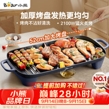 小熊（Bear）烤肉电烤盘 烤盘家用一体烤肉锅 52cm加大烤盘 2100W速烤 轻油少烟不沾烧烤电烤炉DKL-E20U1