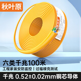 秋叶原（CHOSEAL）六类千兆网线 CAT6类纯铜线芯 非屏蔽工程家装修视频安防监控箱线 橙色 100米 QS2636CT100S