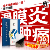 修正滑膜炎贴膝关节炎疼痛肿胀积水液膝盖疼痛风湿远红外治疗膏药8贴