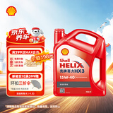 壳牌（Shell）红壳HX3 矿物质机油 15w-40(15w40)SL级4L 汽车保养京东自营