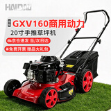 海道割草机汽油机本田GXV160动力20寸手推草坪机四冲程打草机除草机