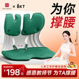 BKT护腰坐垫人体工学坐姿椅办公室靠垫座椅汽车腰靠背教师节送老师 加大祖母绿+坐垫套【150斤以内】