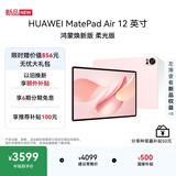 HUAWEI MatePad Air 12英寸 鸿蒙焕新版 柔光版华为平板电脑 2.8K高刷屏 学生平板鸿蒙AI 樱语粉 12+256G