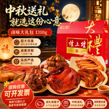 煌上煌（DELIS）大礼包1310g江西特产 高端礼盒 卤味熟食 休闲零食大礼包中秋送礼