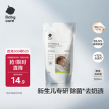 babycare婴幼儿童洗衣液无敏无酒精新生宝宝植物酵素去污清洁剂0-3岁500ml