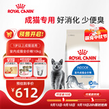皇家猫粮 室内成猫粮 I27 通用粮 12月以上 10KG