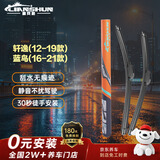 利安顺（LIANSHUN）无骨汽车雨刷雨刮器静音耐磨天然橡胶日产轩逸12-19/蓝鸟16-21