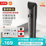 米家小米理发器2套装版 理发电推子成人儿童家用电动剃头光头油头神器配理发工具送男友毕业礼物