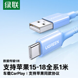 绿联适用苹果18充电线Type-C数据线USB-C车载CarPlay线iPhone18/17e/16ProMax华为荣耀全系快充线米3A
