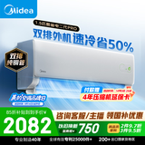 美的空调酷省电二代PRO 大1.5匹一级能效变频 【内外机均双排纯铜管】空调挂机国家补贴KFR-35GW/KS2P