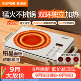 苏泊尔（SUPOR）电陶炉煮茶家用电磁炉电磁灶电池炉新型炫彩大功率大面板炒菜火锅电炉围炉煮茶炉C22-CS09