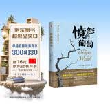 愤怒的葡萄（美国版《活着》，诺贝尔文学奖、普利策文学奖、美国国家图书奖三奖得主代表作，激励全世界亿万读者重燃希望的伟大作品。）