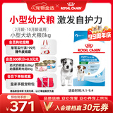 皇家狗粮幼犬狗粮幼犬奶糕宠物小型犬MIJ31全价犬粮2-10月8KG